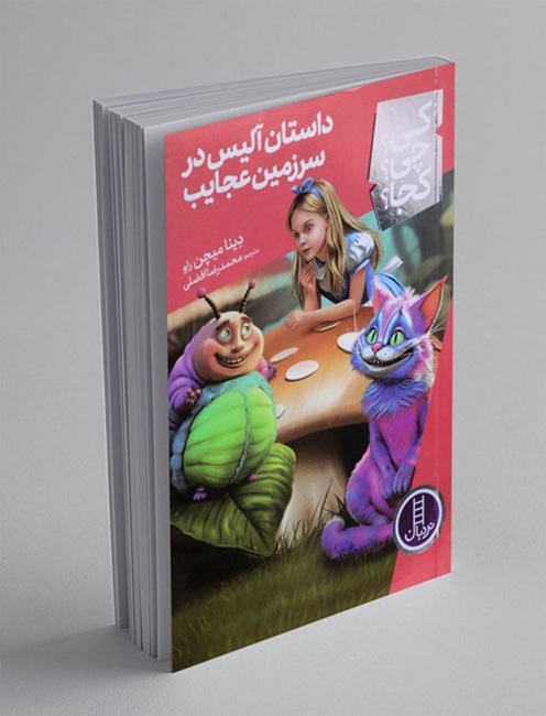 آلیس در سرزمین عجایب - کتاب / نردبان