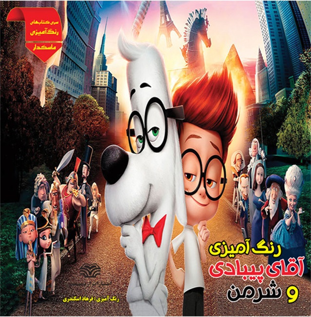 رنگ آمیزی - کتاب / اسکندری