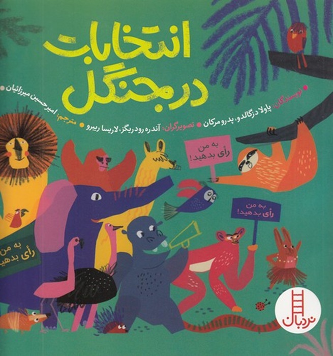 انتخابات در جنگل - کتاب / نردبان