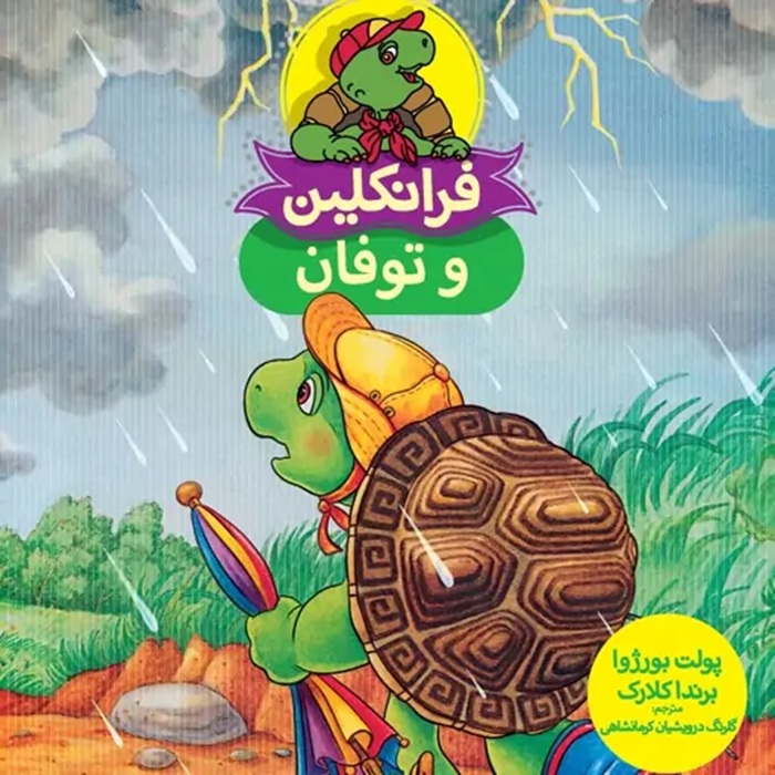 توفان - فرانکلین - کتاب / نردبان