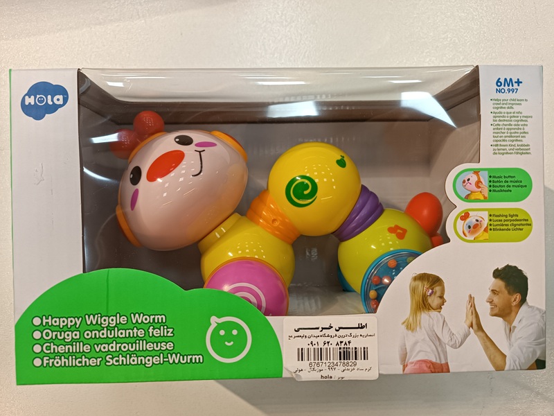 کرم شاد خزیدنی - 997 - موزیکال - هولی تویز / hola