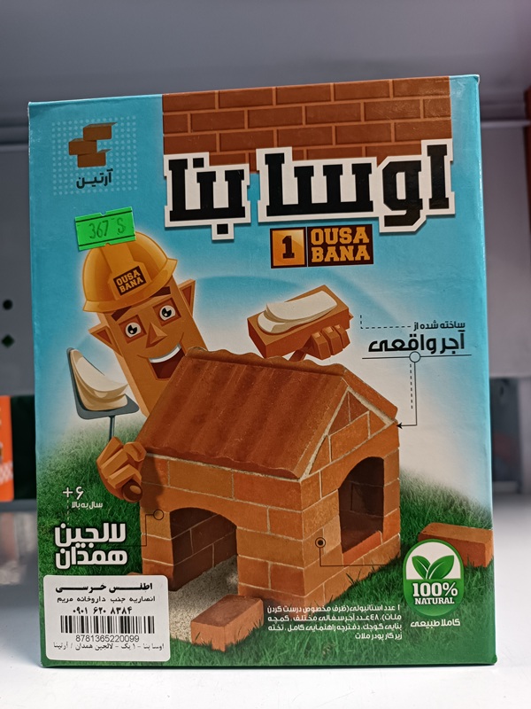 اوسا بنا - 1 - لالجین همدان / آرتینا