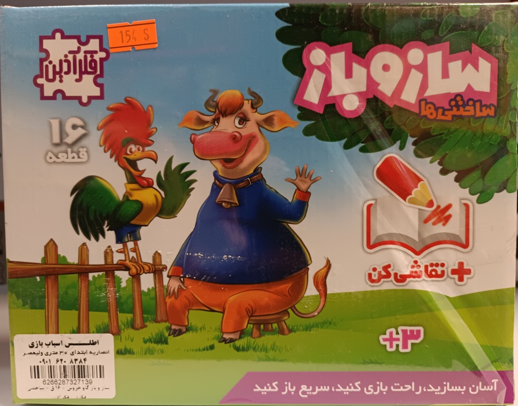 ساز و باز گاو خروس - 16 ق - ساختنی فکری / فکرآذین