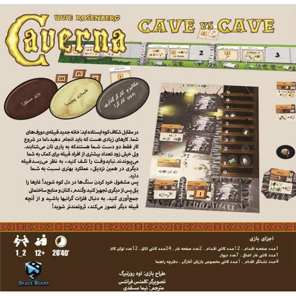 بازی فکری کورنا Caverna -  اسپیس برد