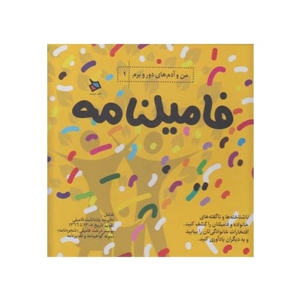 فامیلنامه - فکری / دیبایه