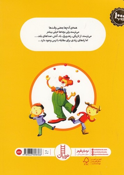 من دیگر نمی ترسم - کتاب / نردبان