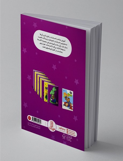 موشی و دلتنگی - کتاب / نردبان