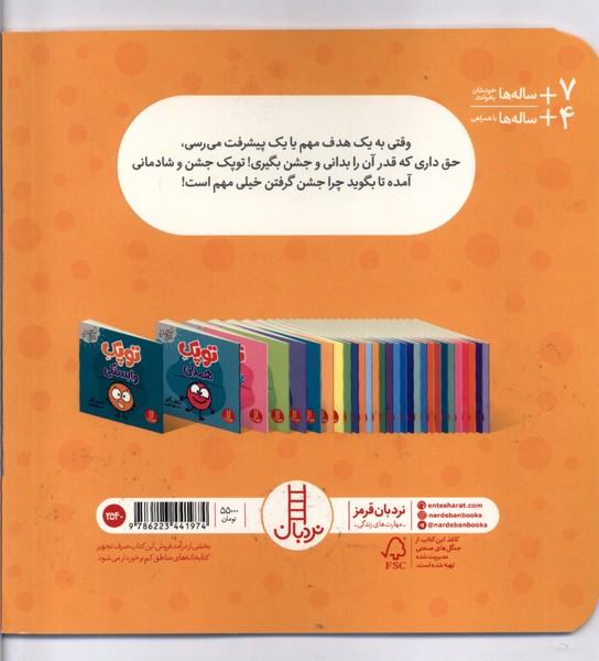 توپک جشن و شادمانی - فوت و فن زندگی - کتاب /