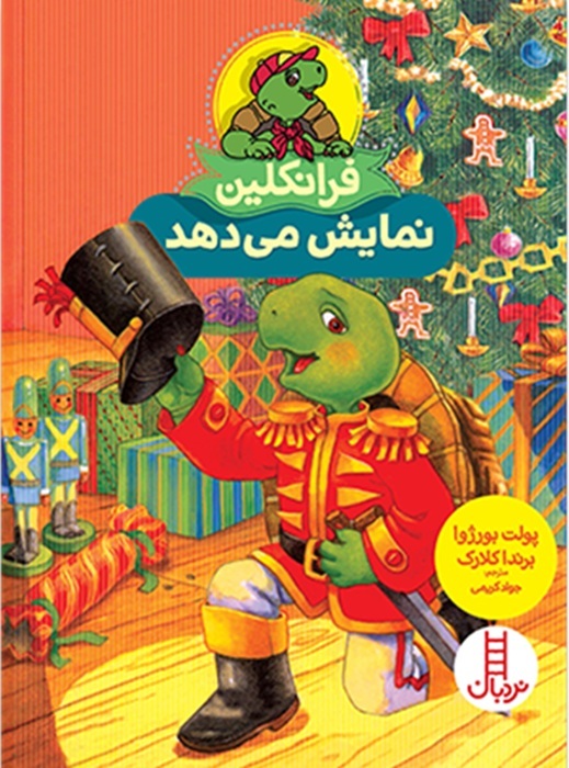 فرانکلین - نمایش می دهد - کتاب / نردبان