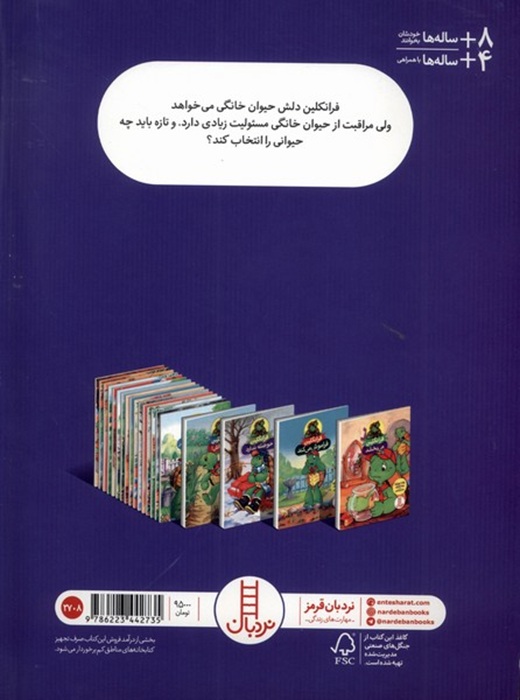 حیوان خانگی می خواهد - فرانکلین - کتاب / نردبان