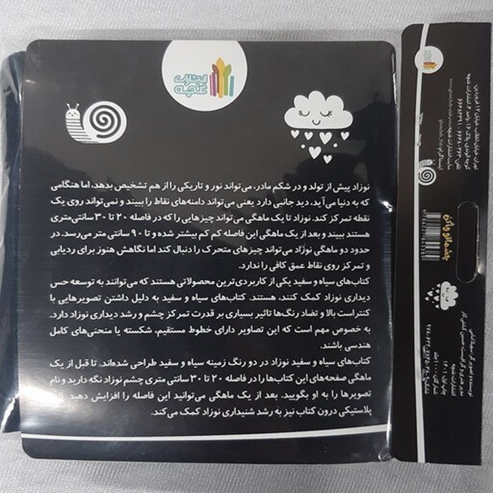 کتاب - دنیا را ببین - پارچه ای  - پنگوئن / غنچه