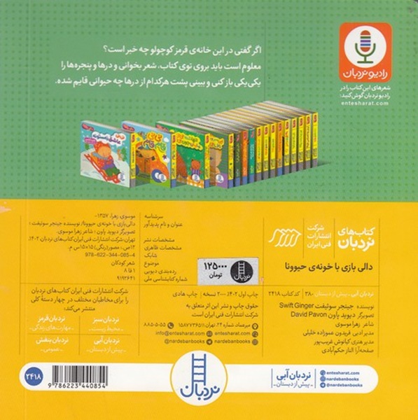 دالی بازی با خونه ی حیوونا - کتاب / نردبان