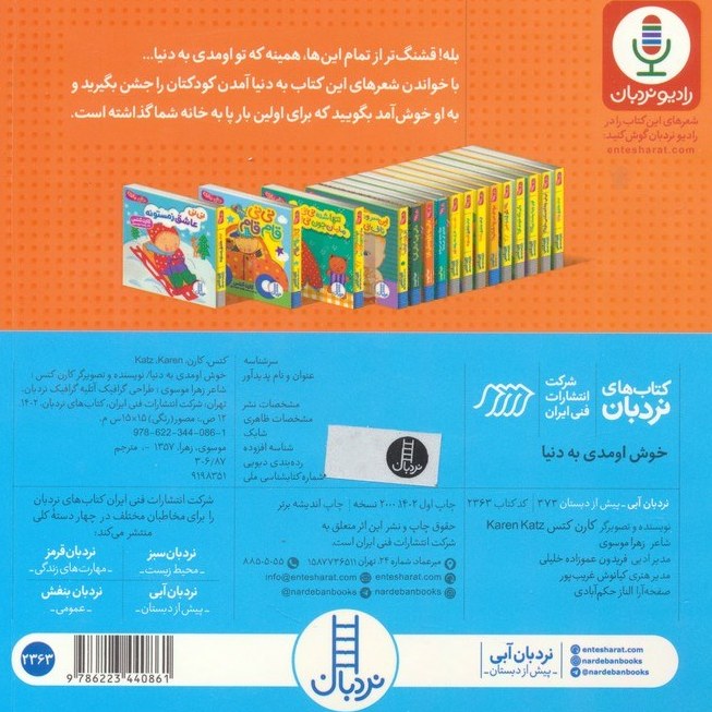 خوش اومدی به دنیا - دالی بازی - کتاب / نردبان