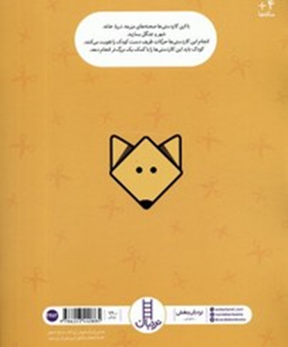 کار دستی بدون چسب برای کودکان - ببر و بساز / کتاب