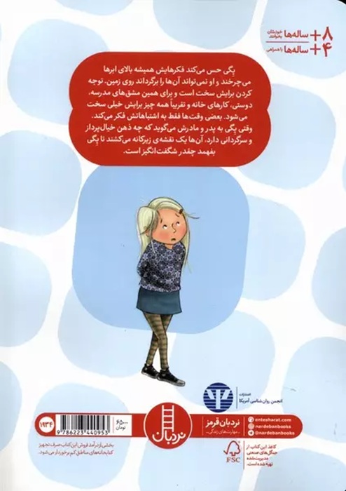 چرا همش حواسم پرته ؟ کتاب / نردبان