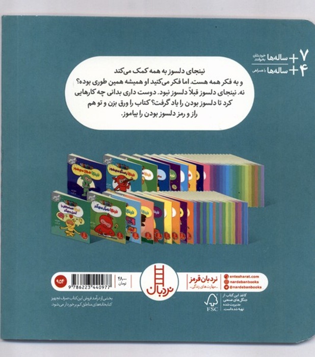 نینجا دلسوز می شود  - کتاب / نردبان