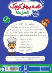 کارت قصه پرداز کوچک - شغل ها - کتاب / نردبان