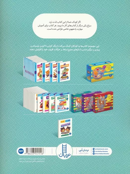 آشنایی با اعداد و شکل ها - کتاب / نردبان