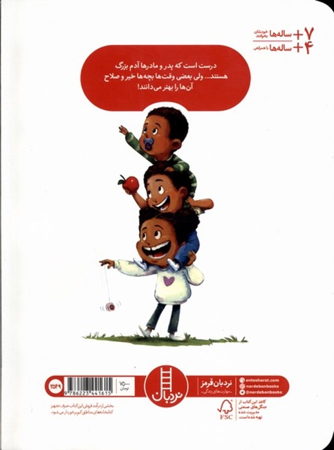 یک گاز بزن حالا ! چاپ اول - کتاب  / نردبان