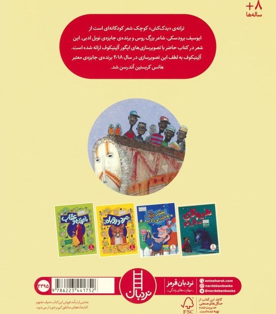 روزگار یک یدک کش کوچک - کتاب / نردبان