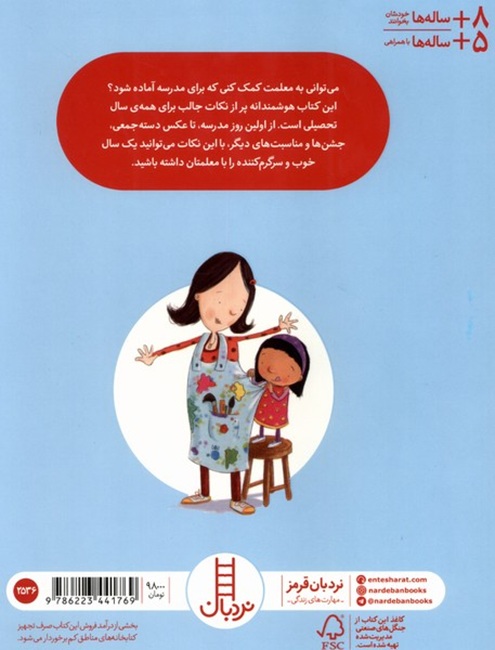 چطور به معلمتان درس بدهید ؟ کتاب / نردبان