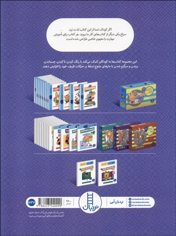 بازی با اعداد 1 تا 30 (2) - کتاب / نردبان
