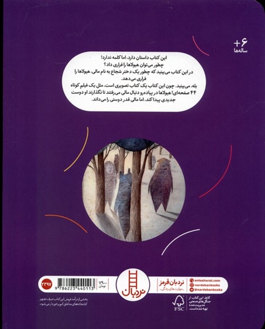 خانه ی دوست این جاست - کتاب / نردبان