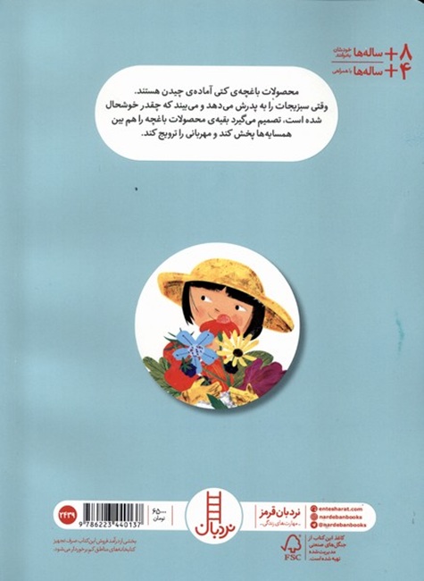 مهربان . مهربان . مهربان تر ! کتاب / نردبان