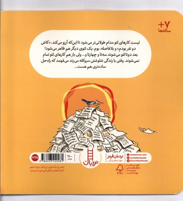 کاش دست تنها نبودم - کتاب / نردبان