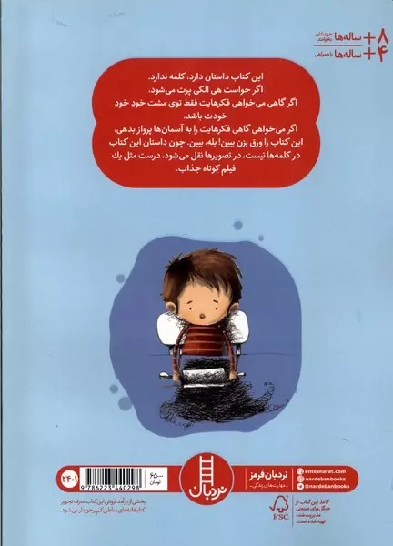 توفان فکری - کتاب / نردبان