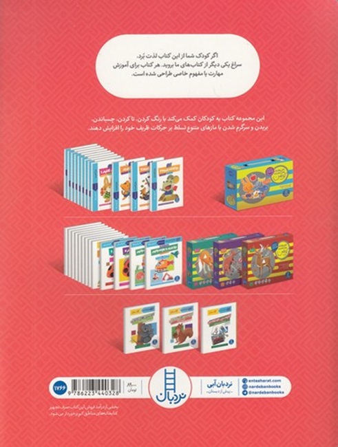 کار دستی های کاغذی - حیوانات 2 - کتاب / نردبان