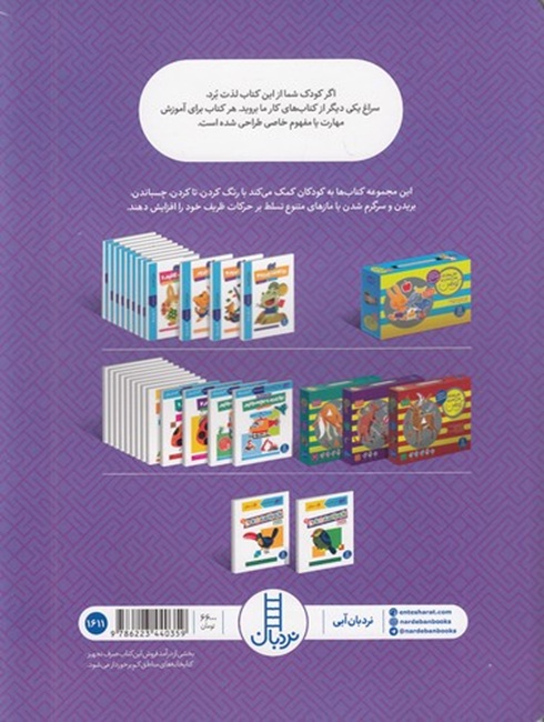 بازی با اعداد 1 تا 70 (1) - کتاب / نردبان