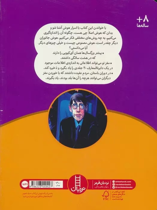 تو چقدر باهوشی ؟ کتاب / نردبان