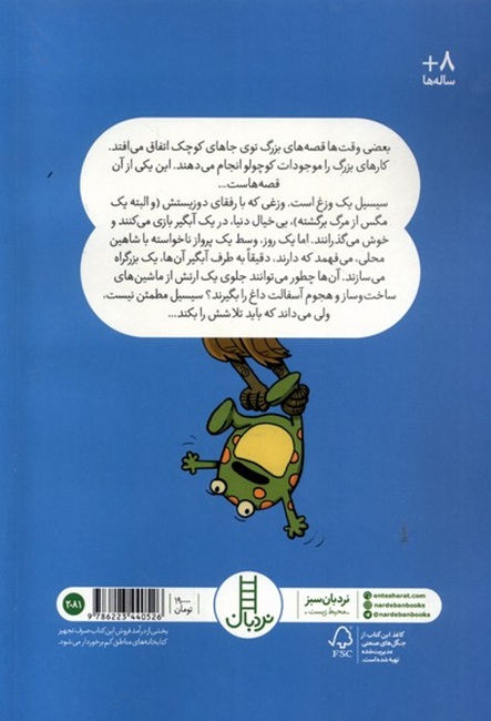 سیسیل بو گندو و عملیات آبگیر - کتاب / نردبان