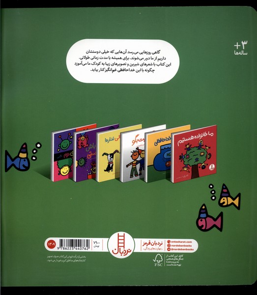 سخته خداحافظی - کتاب / نردبان