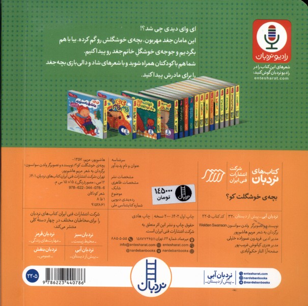 بچه خوشگلت کو ؟ دالی بازی - کتاب / نردبان