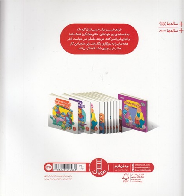 خرسی ها کمک کنید ! - کتاب / نردبان