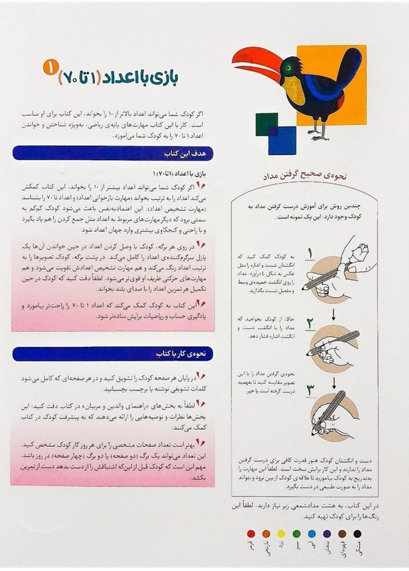 بازی با اعداد 1 تا 30 یک - کتاب کارکومن / نردبان