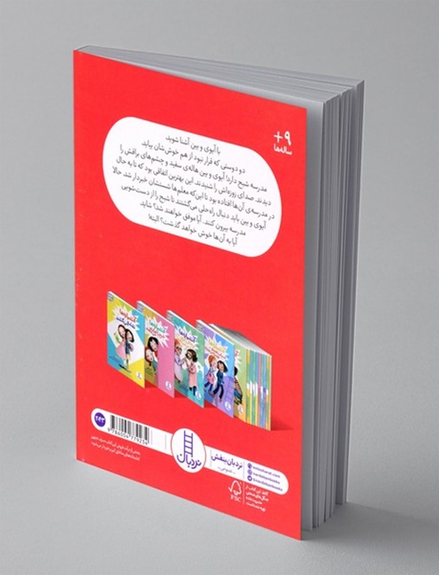 آتشپاره ها شبح را فراری می دهند - کتاب / نردبان