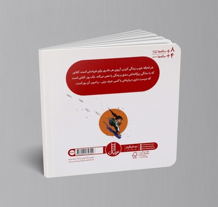 باد آواز تورا خواهد برد - کتاب / نردبان