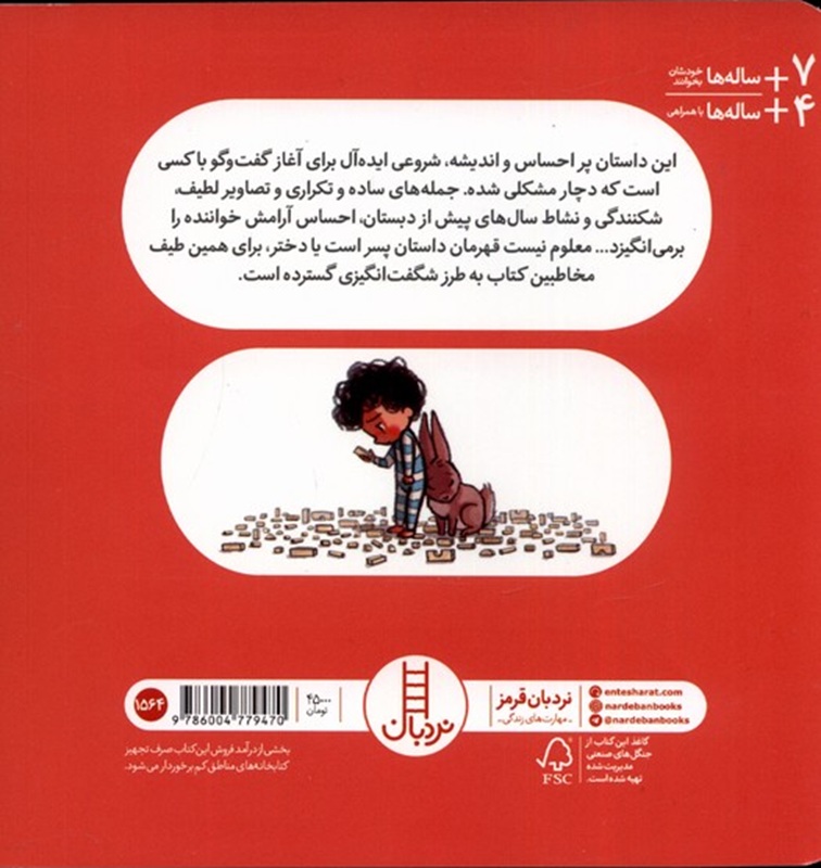 خرگوش فقط گوش کرد ! - کتاب / نردبان