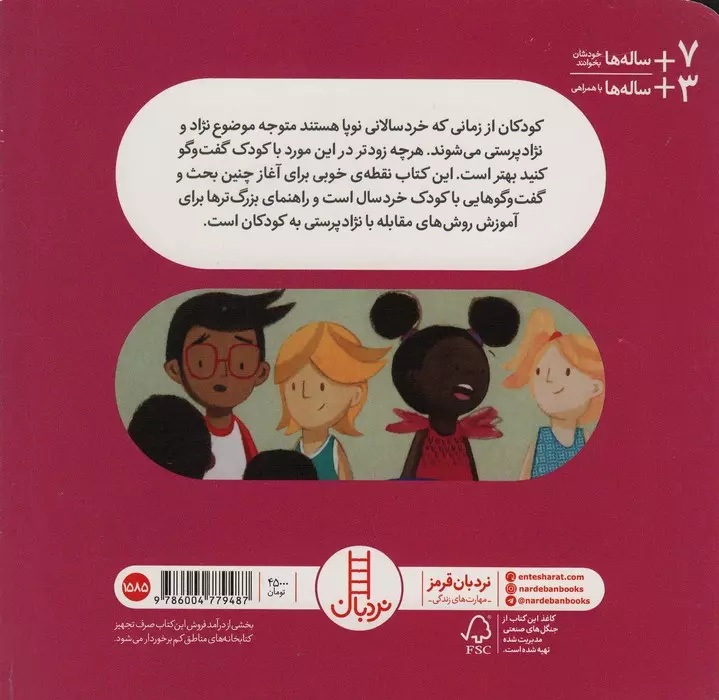 هرکی یه رنگه - آشنایی با نژاد ها -کتاب / نردبان