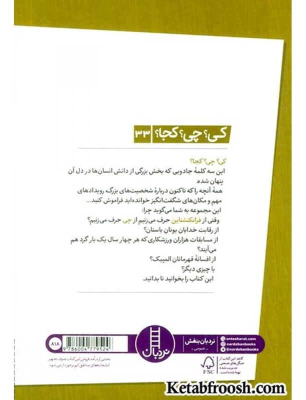 فرانکنشتاین - کی؟ چی ؟ کجا ؟ - کتاب / نردبان