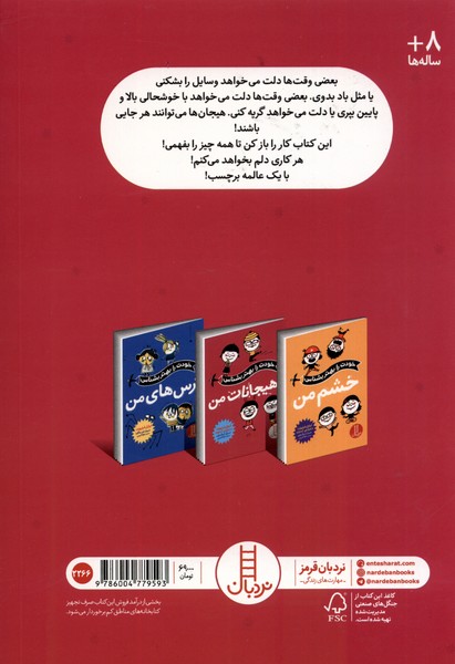 هیجانات من - خودت را بهتر بشناس - کتاب / نردبان