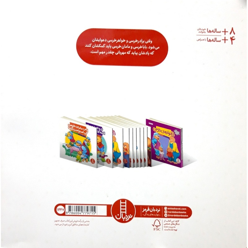 دعوای خرسی ها - خانواده خرسی - کتاب / نردبان