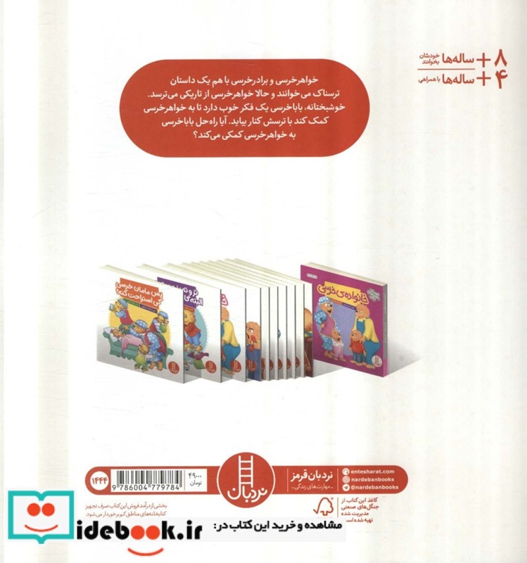 تنها در تاریکی - خانواده خرسی - کتاب / نردبان