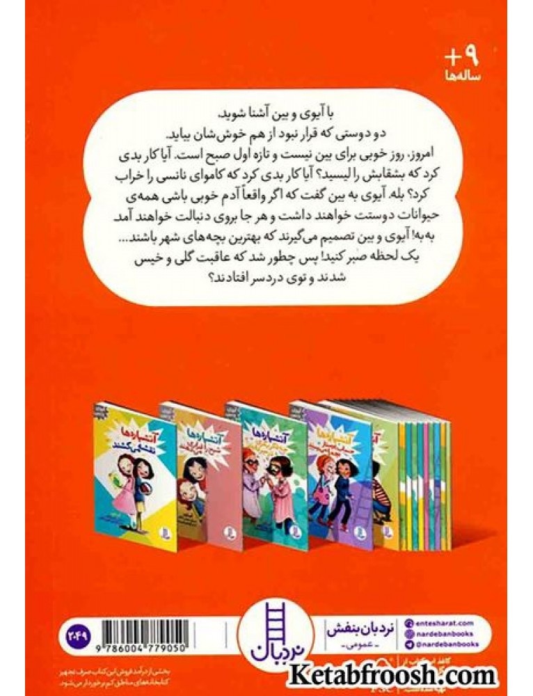 آتشپاره ها تصمیم می گیرند بد شوند - کتاب / نردبان