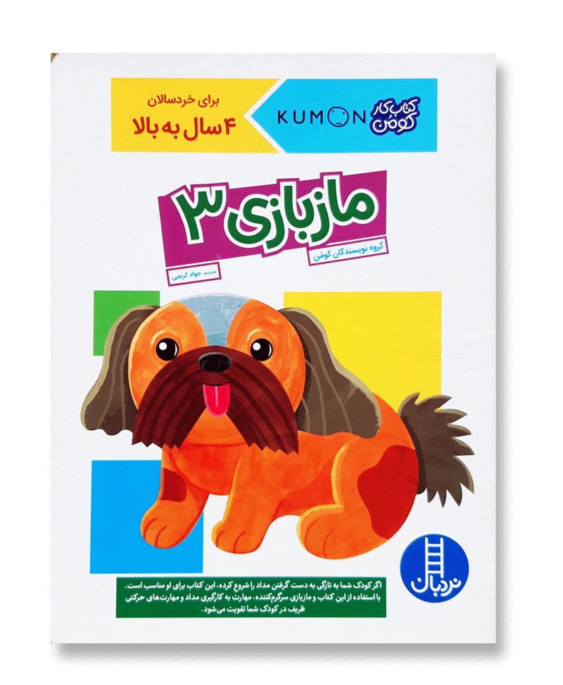 ماز بازی 3 - کارکومن - کتاب / نردبان