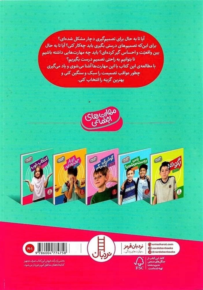 انتخاب خوب ( مهارت های اجتماعی ) - کتاب / نردبان