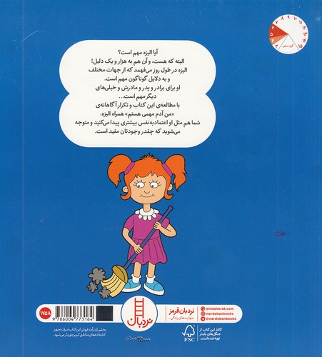 احساس می کنم آدم مهمی هستم - کتاب / نردبان